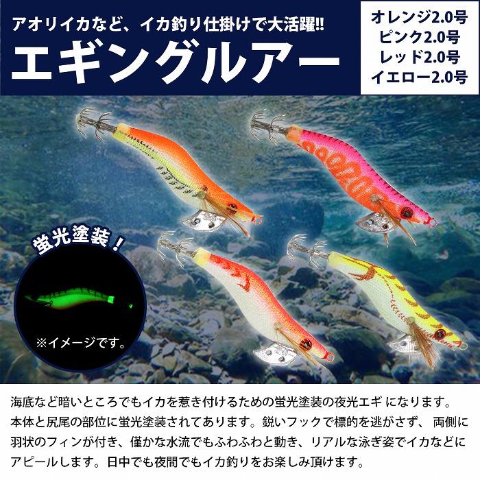 4点セット】エギセット イカ釣り エギ 夜光 エギング 餌木 2.0号