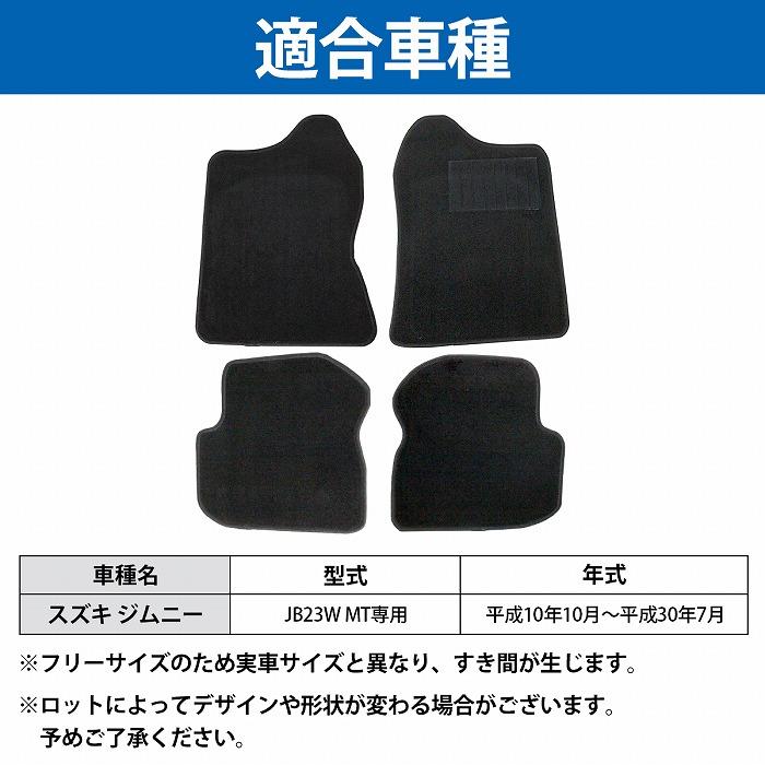 ブラック』 専用設計 ジムニー JB23W MT用 平成10年〜 JB33/43 シエラ 