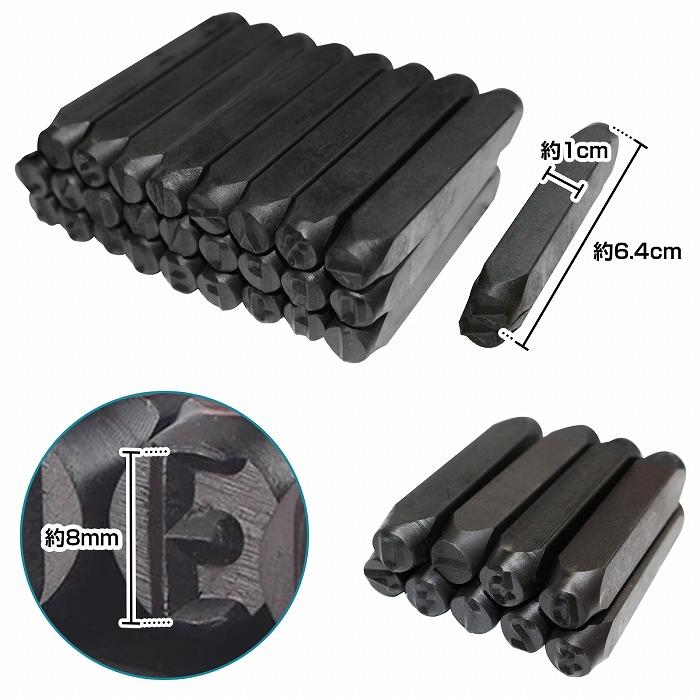 8mm ] 数字＋アルファベット 打刻印セット 36本 打刻 ポンチ レザー