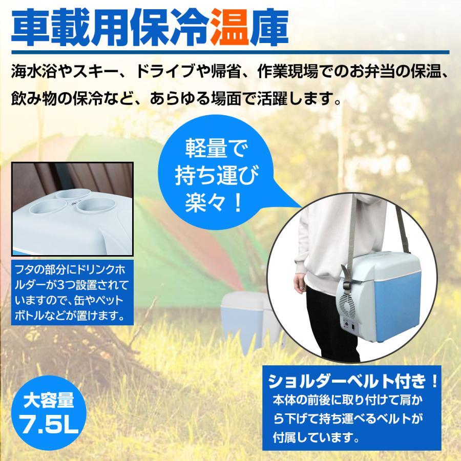 車載 12V 冷温庫 7.5L 小型 ポータブル ミニ 保温 保冷 アウトドア