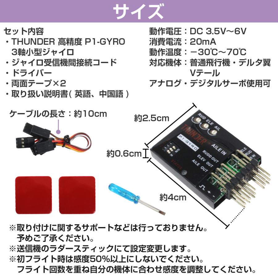 高精度 P1-GYRO 3軸 小型 ジャイロ 飛行機用 フライトコントローラ