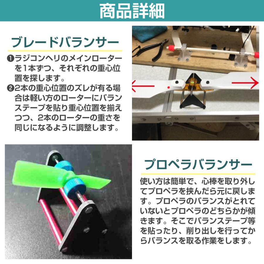 ヘリ ブレード プロペラ バランサー 250 450 500 600 700 RC