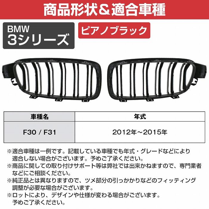 BMW 3シリーズ F30 F31 2012-2018年 Mスポーツ M3 ルック キドニー