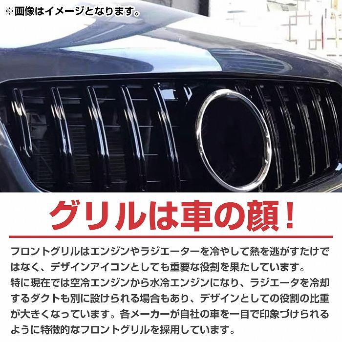ベンツ GLAクラス X156 後期 ダイヤモンド グリル ルック スタイル GLA