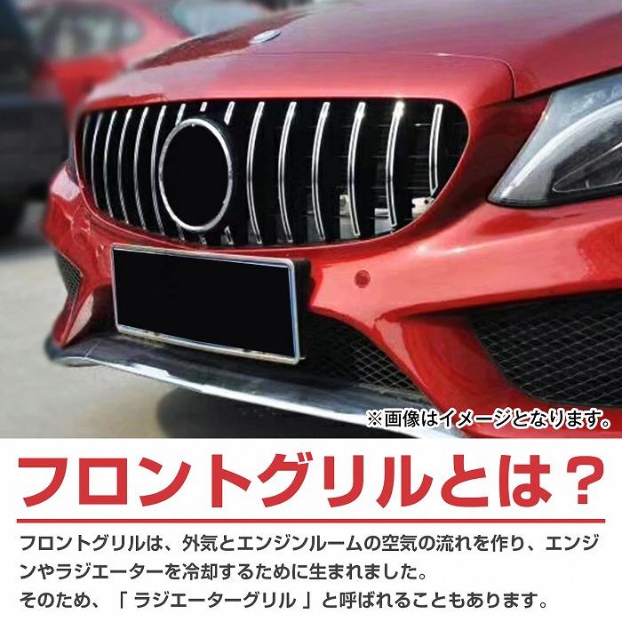 ベンツ Cクラス W205 C205 後期 2019y- パナメリカーナ グリル AMG GTR