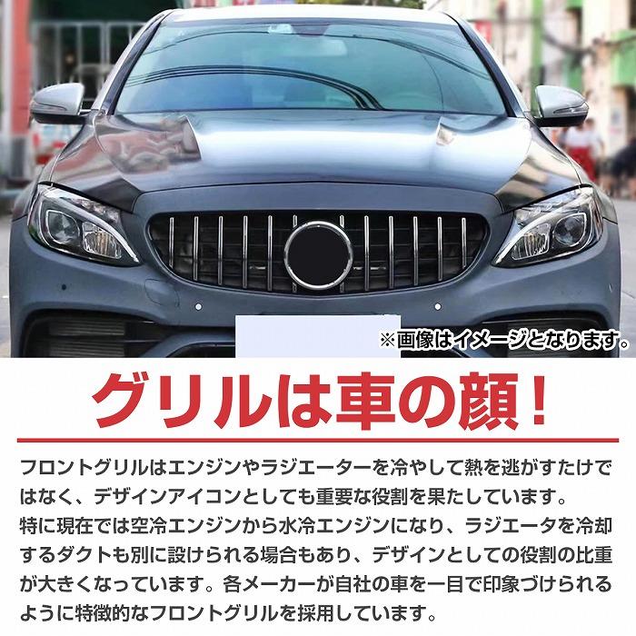 ベンツ Cクラス W205 C205 後期 2019y- パナメリカーナ グリル AMG GTR