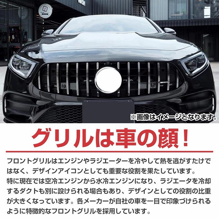 ベンツ CLSクラス W257 C257 パナメリカーナ グリル AMG GTR GT ルック