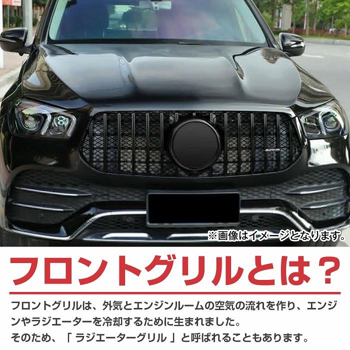 ベンツ GLEクラス W167 前期用 パナメリカーナ グリル AMG GTR GT