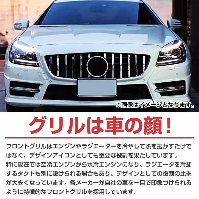 ベンツ SLKクラス R172 前期 パナメリカーナ グリル AMG GTR GT ルック