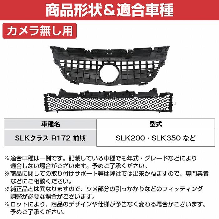 ベンツ SLKクラス R172 前期 パナメリカーナ グリル AMG GTR GT ルック