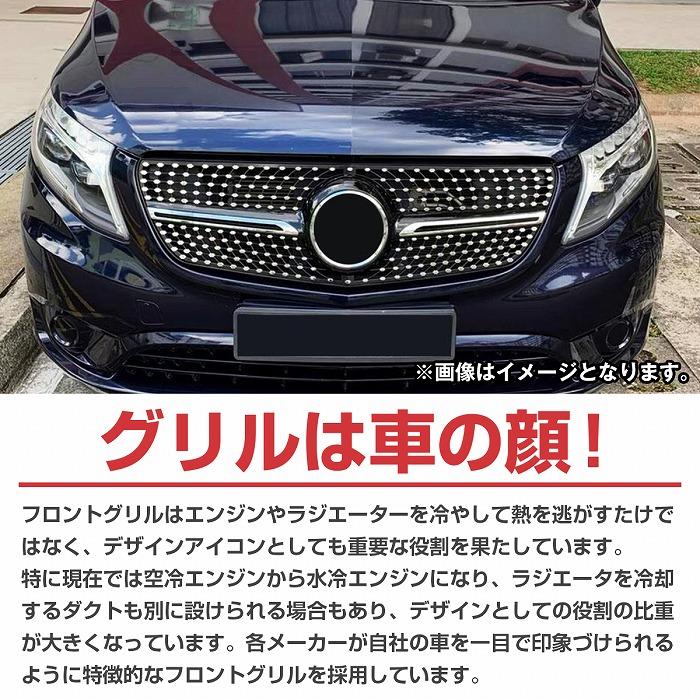 ベンツ Vクラス W447 前期 パナメリカーナ グリル AMG GTR GT ルック