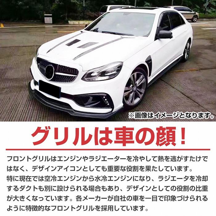 ベンツ Eクラス W212 後期 ダイヤモンド グリル ルック スタイル E250