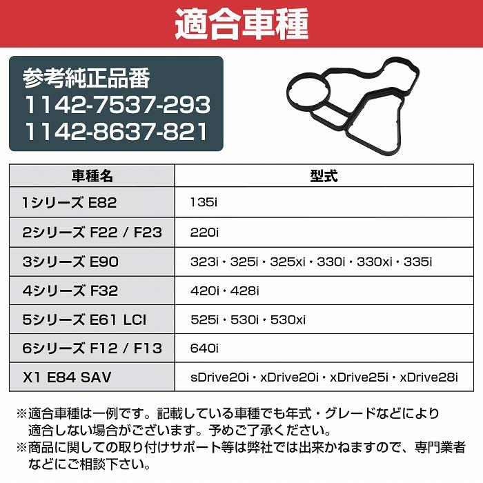 BMW 3シリーズ E90/E91/92/E93 F30/31/34 F80 オイル フィルター ハウジング ガスケット パッキン 11428637821 11427537293｜a-next-shop｜05