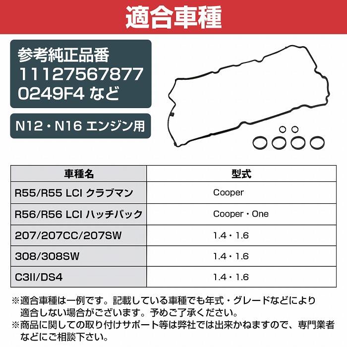 【送料220円】シリンダーヘッドカバーガスケット シトロエン C3II C4I C5III DS3 DS4 0249F4 ...