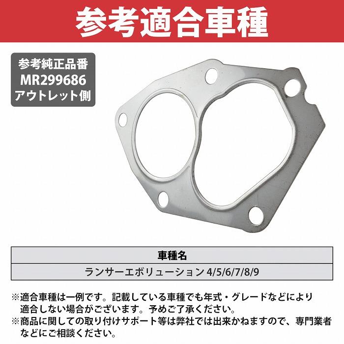 送料220円】メタルガスケット ランサーエボリューション 4/5/6/7/8/9
