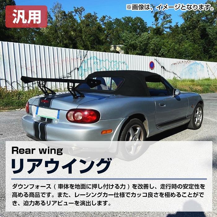 GTウイング 145cm/1450mm ABS製 未塗装 塗装用 ブラック 角度調整 RX-8