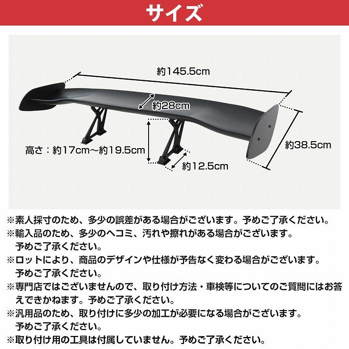 GTウイング 145cm/1450mm ABS製 未塗装 塗装用 ブラック 角度調整 RX-7