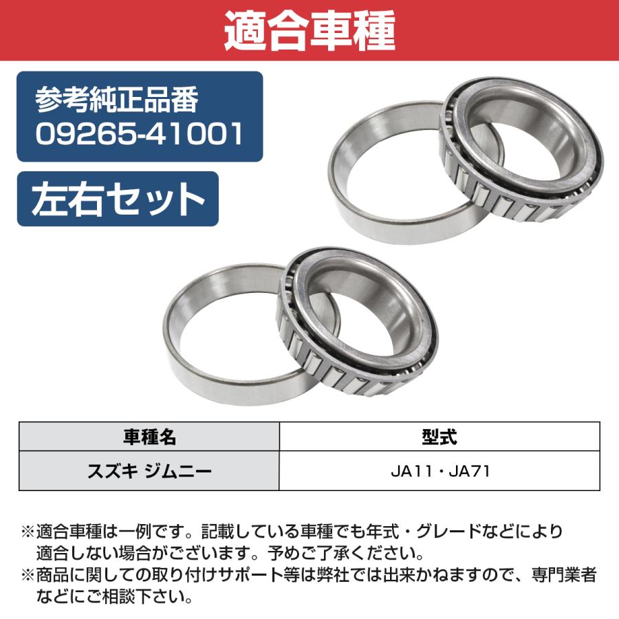 スズキ JA11/JA71 ジムニー フロント ハブベアリング 左右共通 右側