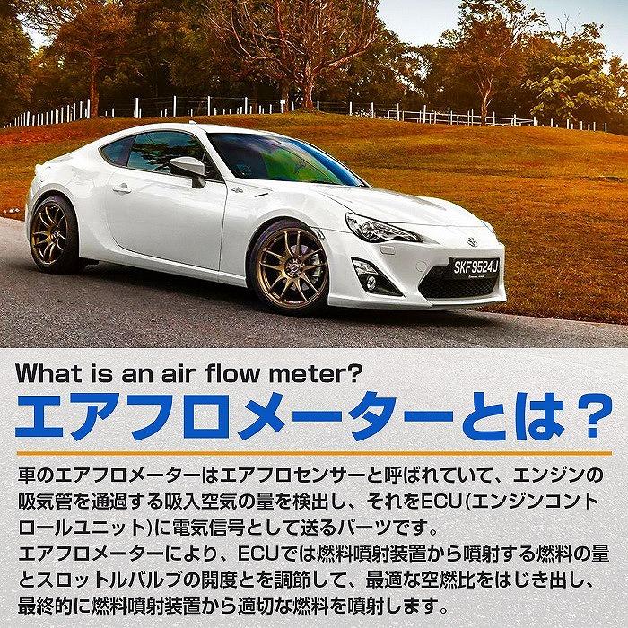 送料380円】エアマスセンサー トヨタ アクア NHP10 エアフロセンサー