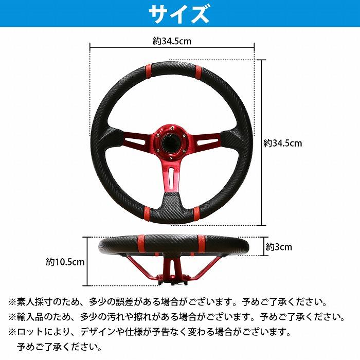 ディープコーン ステアリング 赤 レッド φ 350 mm 35cm 14インチ ディープコーン ステアリング 赤 レッド φ 350 mm 35cm 14インチ