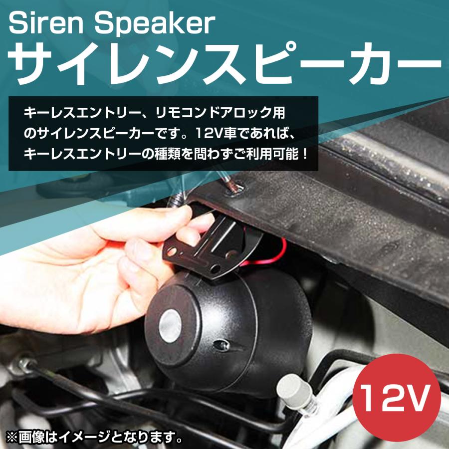 送料480円】12V キュン! 音 汎用 キーレス エントリー サイレン
