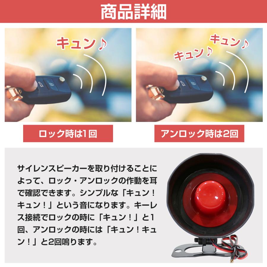 送料480円】12V キュン! 音 汎用 キーレス エントリー サイレン