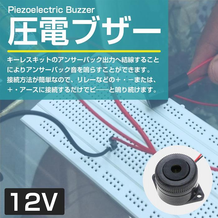 防犯 ブザー アンサーバック ウィンカーリレー 12/24V兼用 キーレス