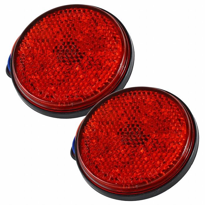 (302)LEDトラック用リフレクターランプ 送料220円】ダブル発光 光る LEDリフレクター 反射板 丸形 12V レッド