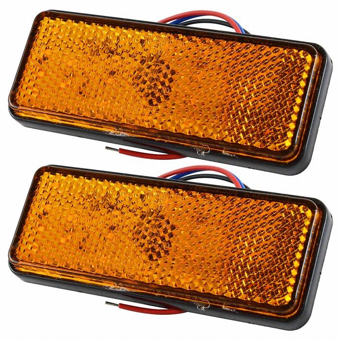 汎用 光る LEDリフレクター 反射板 角型 12V イエロー 黄色 1セット2個
