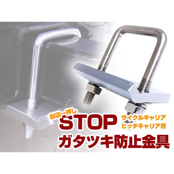 ガタストップ 2インチ 50mm 50角 がたつき防止 ヒッチキャリア