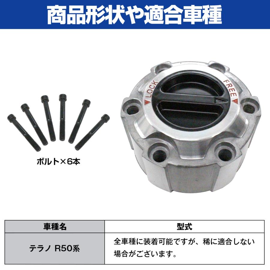 テラノ R50系 フロント フリーハブ マニュアルハブ ハブロック 手動