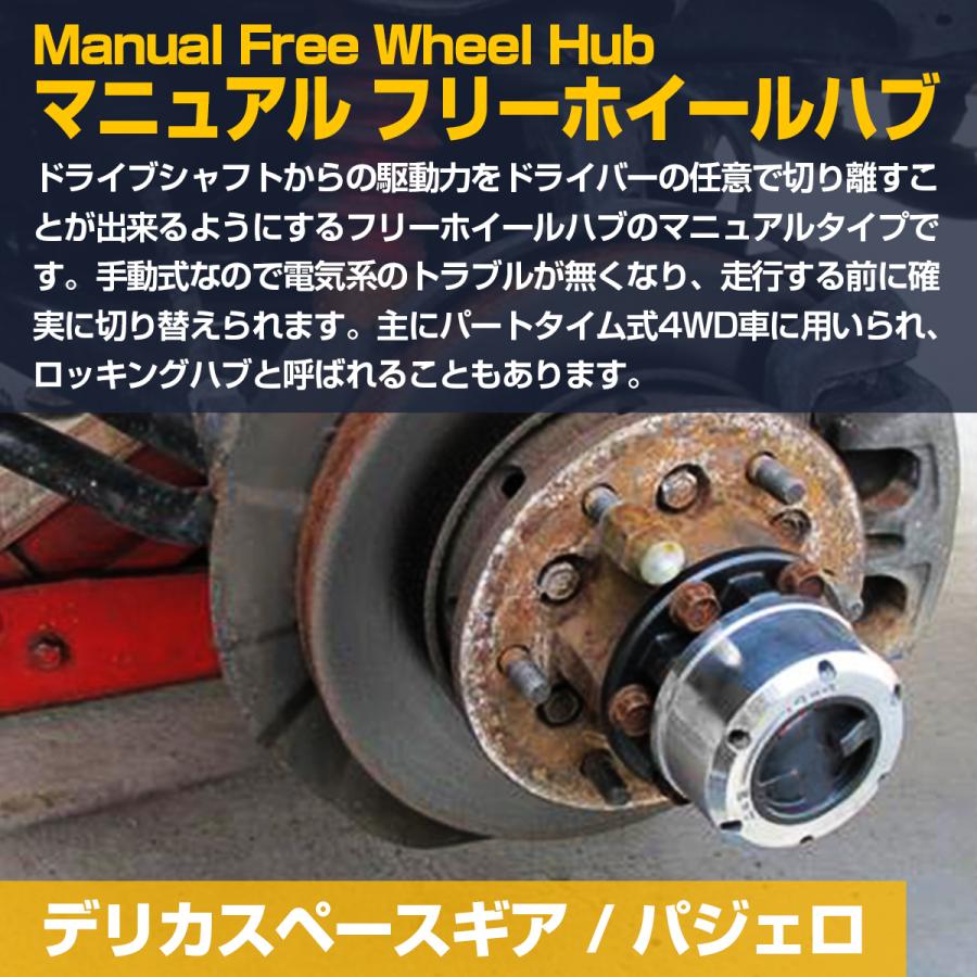 左右2個セット】デリカスペースギア / パジェロ フロント フリーハブ