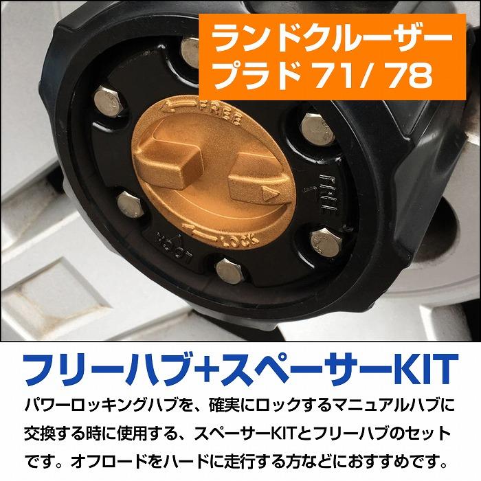 kott　パワーロッキングハブ ランクル70 パワーロッキングハブの寿命 | 四駆ショップ