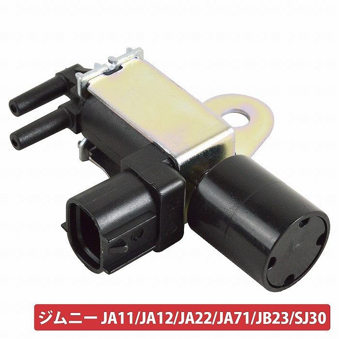 送料220円】スズキ F6A ソレノイドバルブ ISCV ジムニー SJ30 JA71