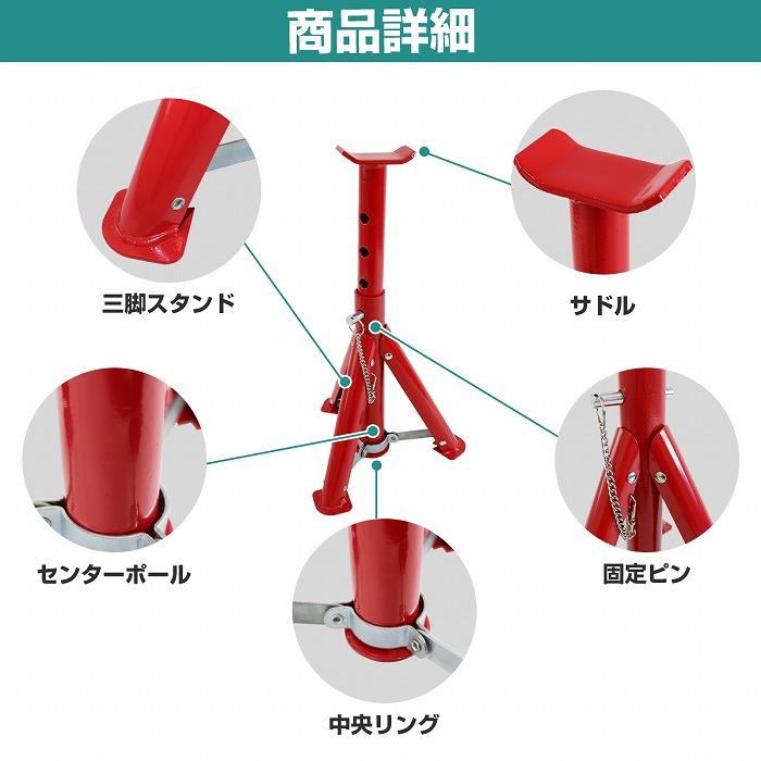 ジャッキスタンド 3t 2基セット 馬ジャッキ タイヤ交換 整備 ジャッキ