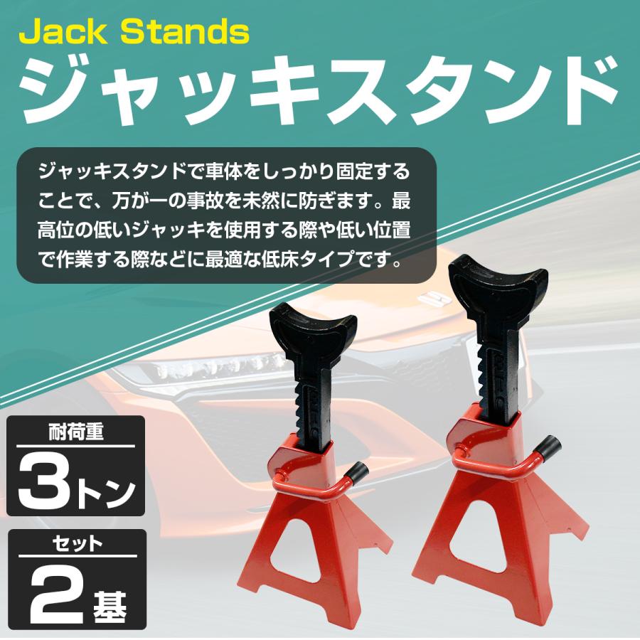 3t 2基セット』10段階調整式 馬ジャッキ ウマ ジャッキ スタンド 