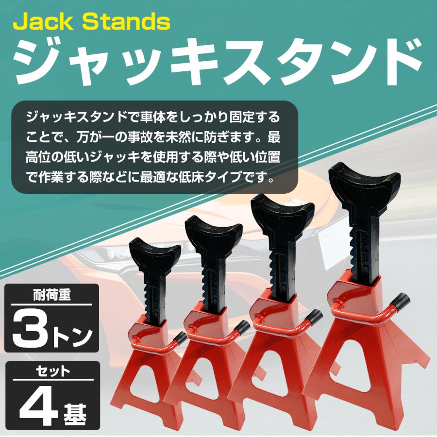 3t 4基セット』10段階調整式 馬ジャッキ ウマ ジャッキ スタンド