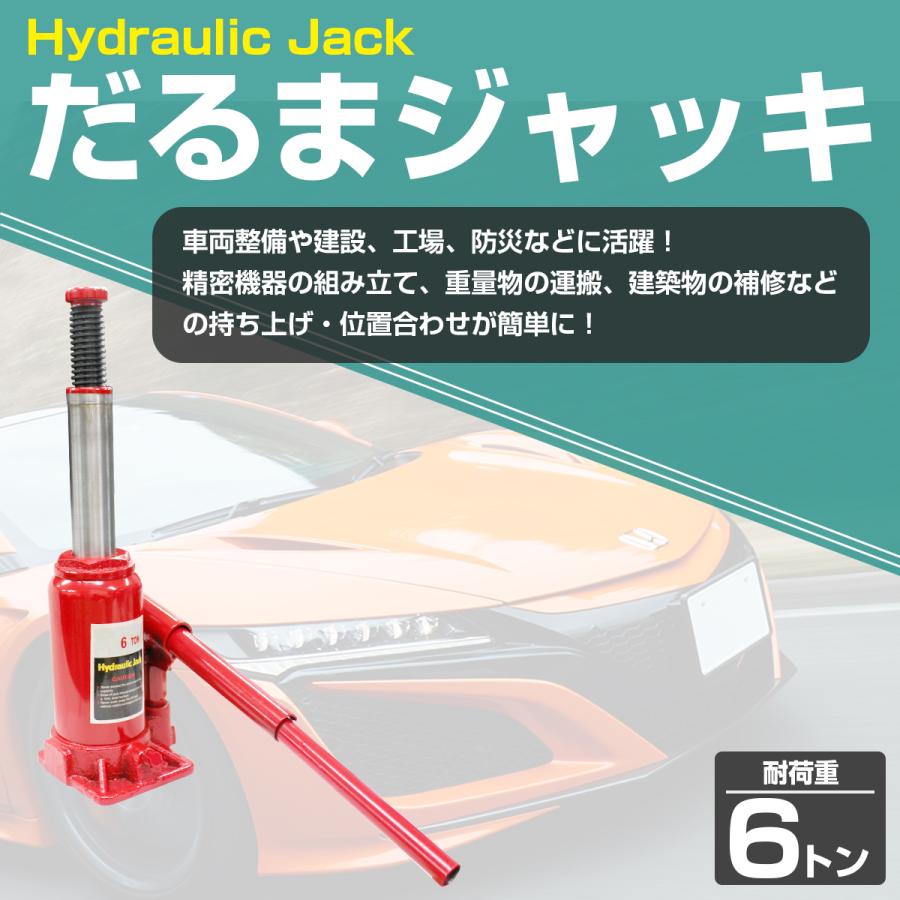 6t 油圧ジャッキ ダルマジャッキ ボトルジャッキ 車 タイヤ オイル 