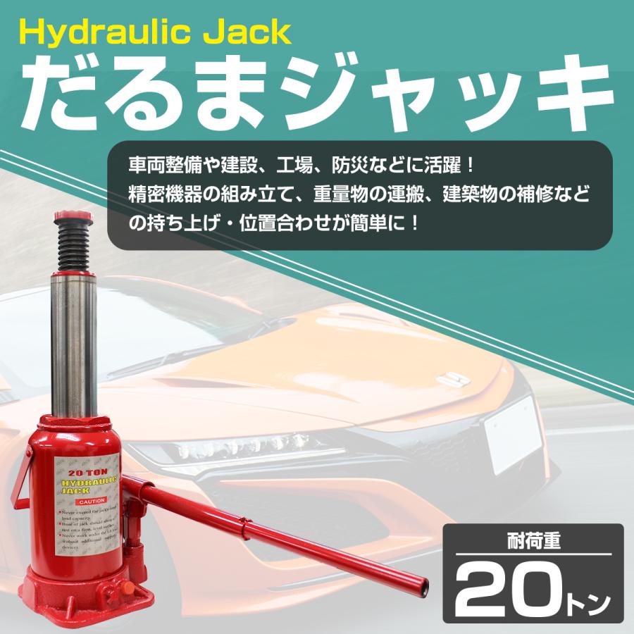 20t 油圧ジャッキ ダルマジャッキ ボトルジャッキ 車 トラック タイヤ