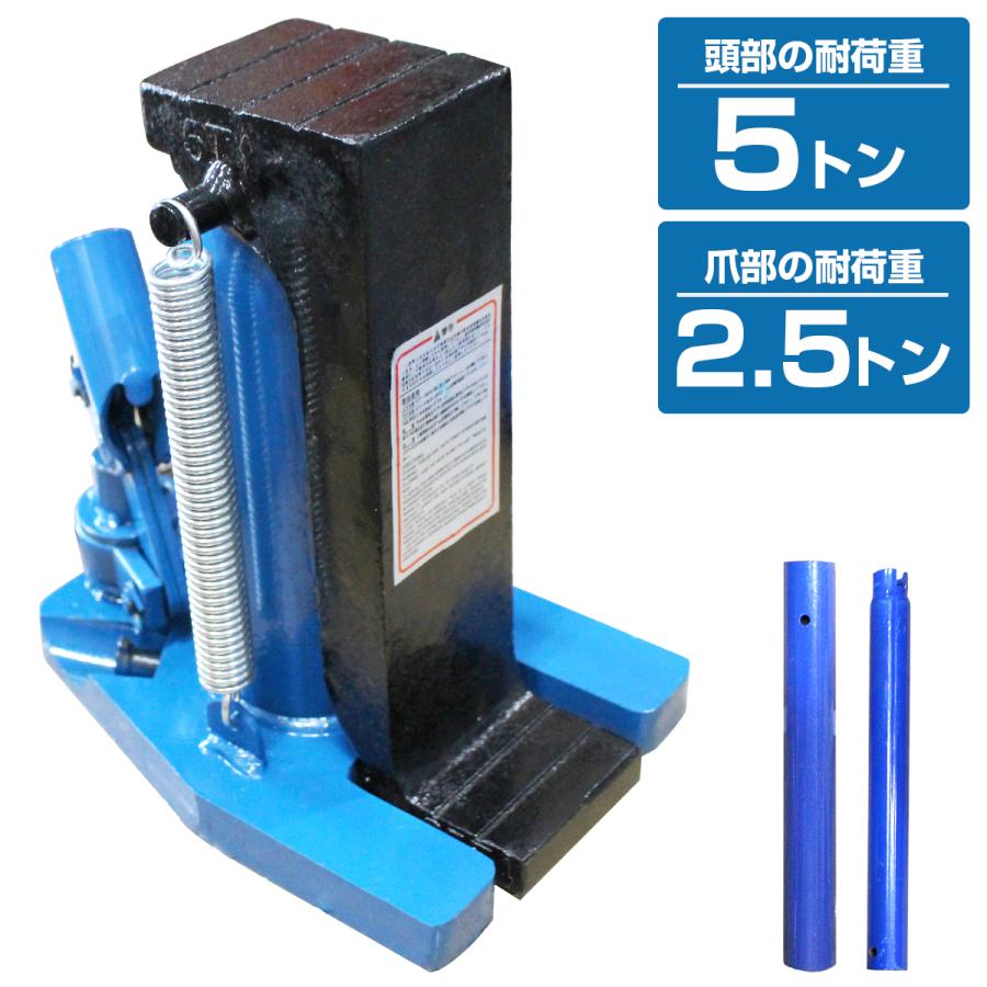 爪付き 油圧式ジャッキ 爪部 2.5t ヘッド部 5t 油圧 ボトル ダルマ