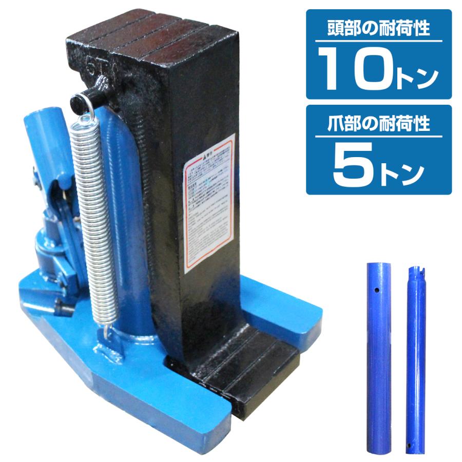 爪付き 油圧式ジャッキ 爪部 5t ヘッド部 10t 油圧 ボトル ダルマ 爪
