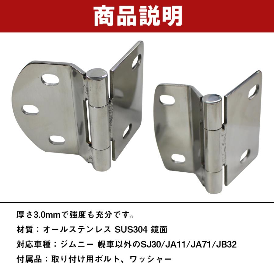 ステンレス』ジムニー 幌車以外の SJ30/JA11/JA71/JB32 リアゲート用 