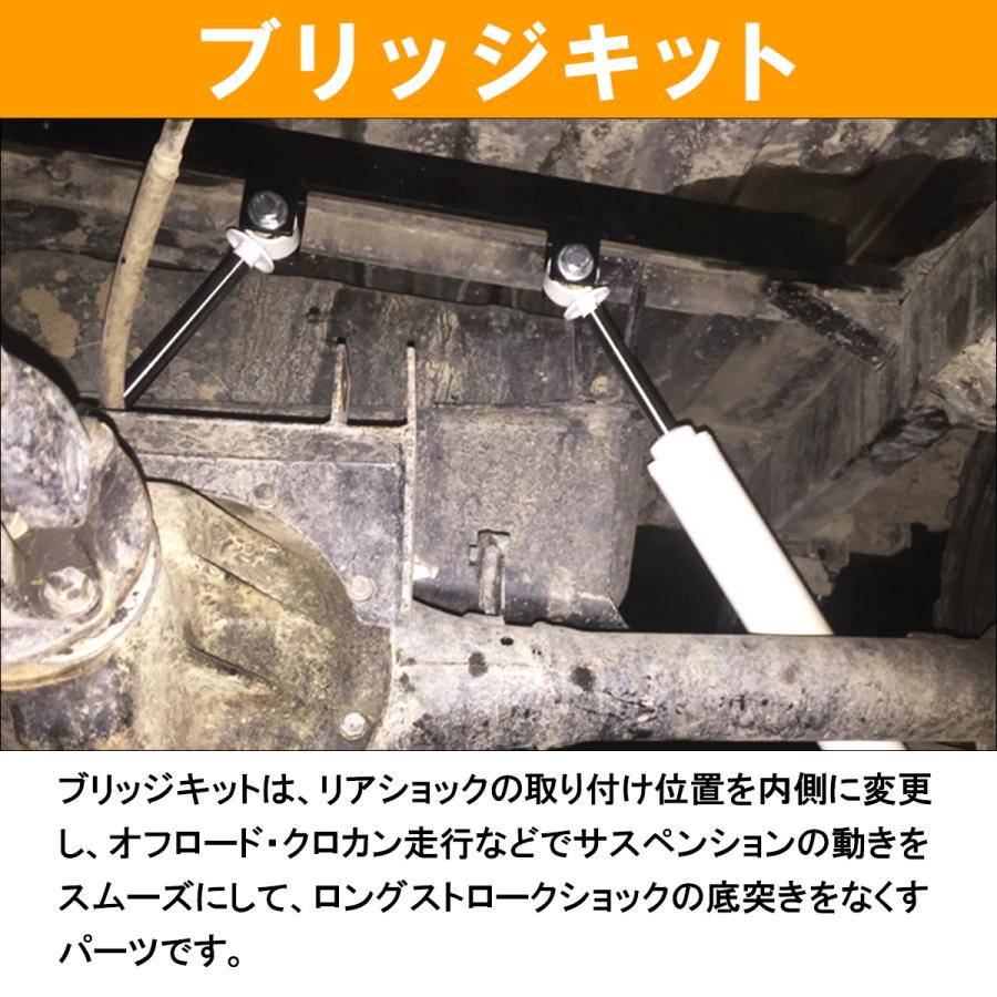 ジムニー サスペンション ブリッジキット ja11 ja71 sj30 ジムニー JA11/JA71/SJ30 ブリッジキット サスペンション リア
