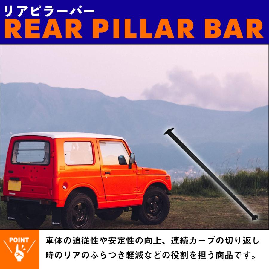 ジムニー JA11 JA12 JA71 リア ピラーバー 黒 ブラック 車体の追従性や