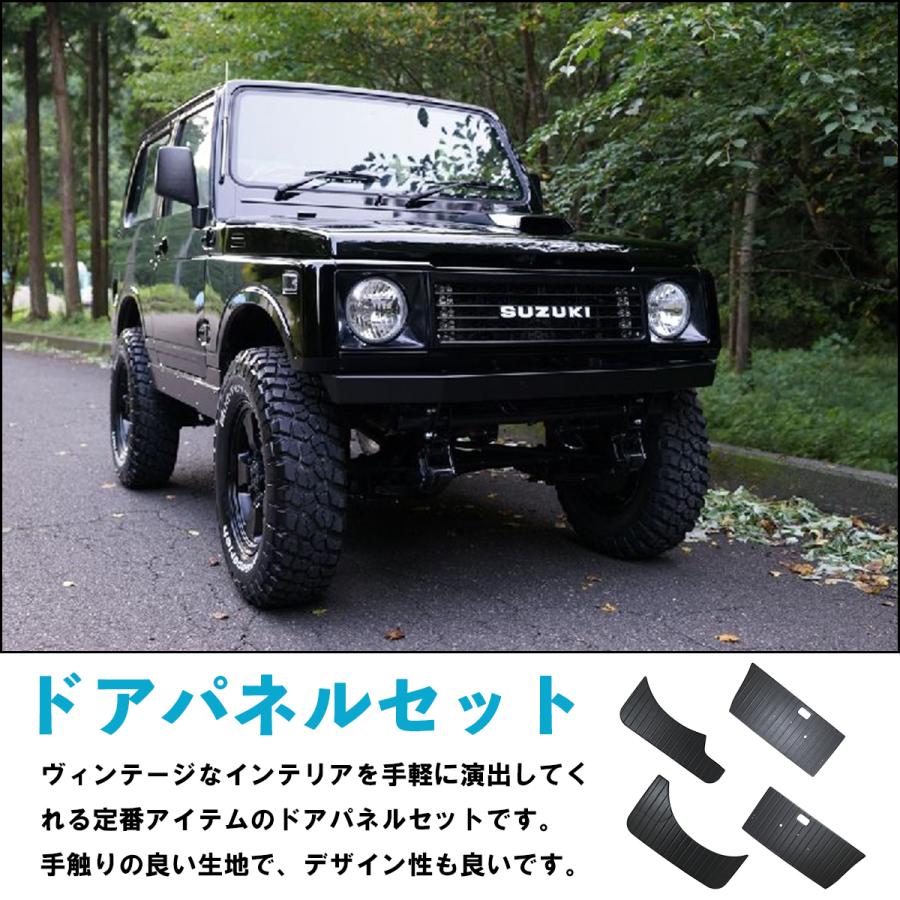 ジムニー JA11/JA12/JA71/JA72 ドアパネル フロント/リア セット