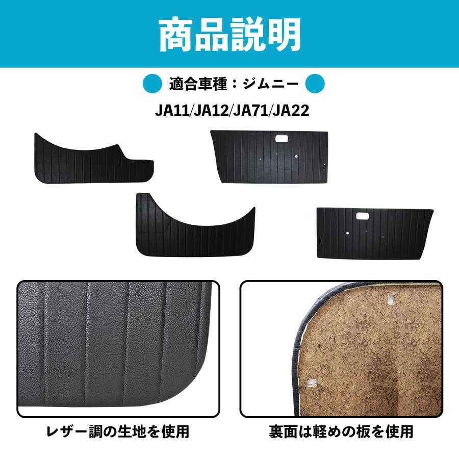 ジムニー JA11/JA12/JA71/JA72 ドアパネル フロント/リア セット