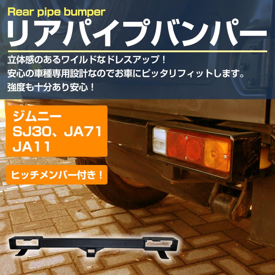 ジムニー SJ30 JA71 JA11 リア ヒッチ バンパー ヒッチメンバー 付き 