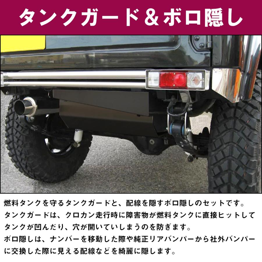 ジムニー SJ30/JA71/JA11 50mm 2インチ ボディリフト車用 タンクガード