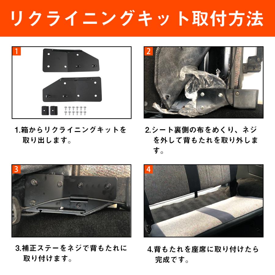 ジムニー JA71/JA11/JA12 リアシートリクライニングキット 一式 後部