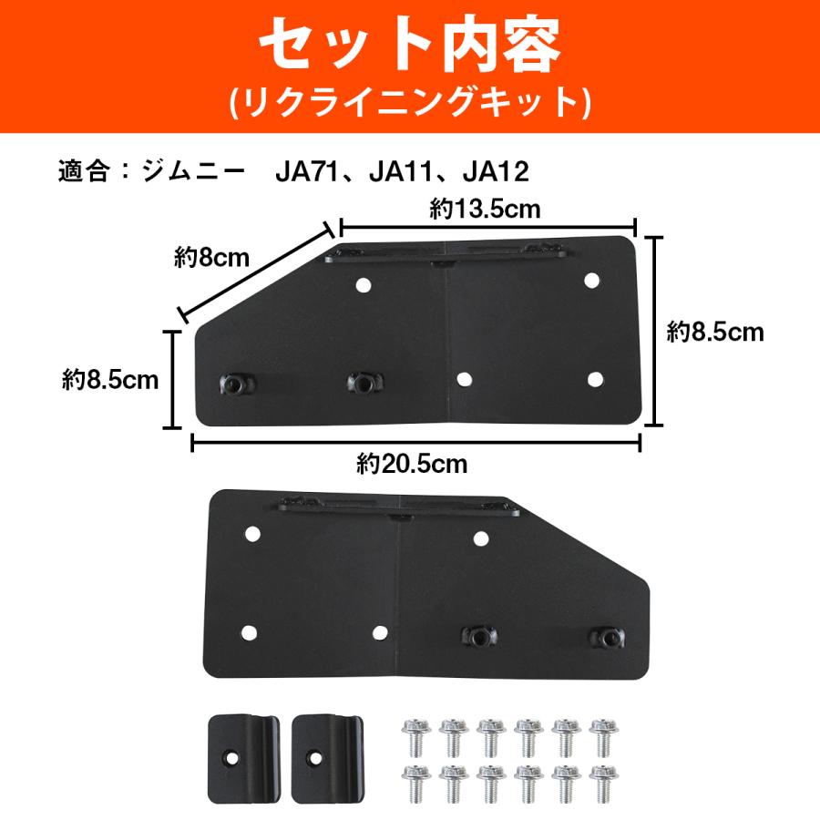 ジムニー JA71/JA11/JA12 リアシートリクライニングキット 一式 後部